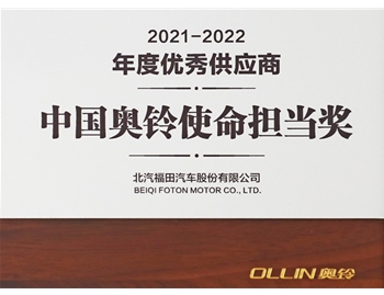 中國(guó)奧鈴使命擔(dān)當(dāng)獎(jiǎng)